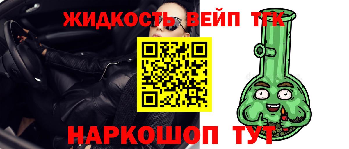 Дистиллят ТГК жижа  Вход с VPN  Можга  ТГК вейп 